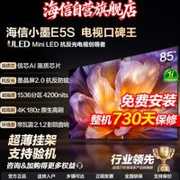 海信 爆款小墨E5S电视机85英寸MiniLED信芯芯片墨晶屏4k高清180Hz高刷