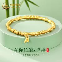 中国黄金 足金有你竹够黄金手链女款竹节纯金手串女士金镯子轻奢生日礼物