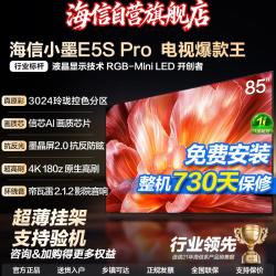海信 小墨系列 E5S-PRO 液晶电视