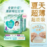 帮宝适 清新帮系列 拉拉裤