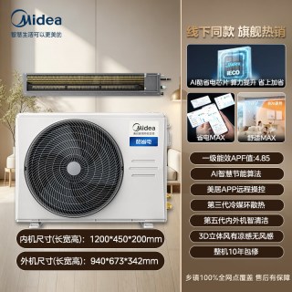 美的 家用中央空调酷省电风管机大3匹客厅卧室一拖一冷暖一级变频