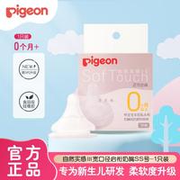贝亲 自然实感第3代系列 启衔奶嘴