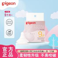 贝亲 第三代自然实感宽口径启衔奶嘴离乳安抚奶嘴6个月以上单只替换装