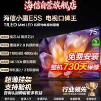 海信 小墨系列 E5S 液晶电视