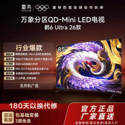 雷鸟 鹤6 Ultra 26系列 液晶电视