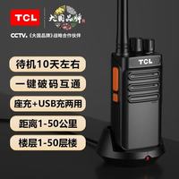 TCL 对讲机一键破解频率 专业大功率对讲机远距离户外商务办公民用无线对讲手持台 HT3破解版 待机10天