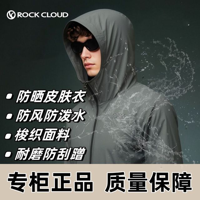 Rock Cloud 岩云春夏户外男防晒衣防风防泼水带帽男外套上衣