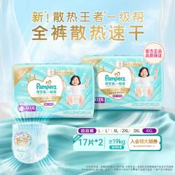 帮宝适 一级帮拉拉裤箱装夏天超薄透气尿不湿尿裤L-4XL