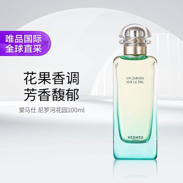 HERMÈS 尼罗河花园中性淡香水 EDT