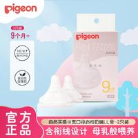 贝亲 自然实感第3代系列 启衔奶嘴
