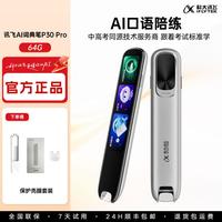 科大讯飞 词典笔P30Pro英语点读笔翻译神器幼小初高全年龄