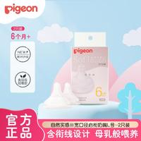 贝亲 自然实感第3代启衔奶嘴 宽口径奶嘴 安抚奶嘴
