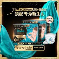 帮宝适 黑金帮纸尿裤 超薄透气夏季尿不湿婴儿尿片 纸尿裤 S33片*2包