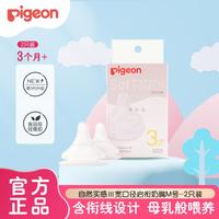 贝亲 自然实感第3代启衔奶嘴 宽口径奶嘴 安抚奶嘴
