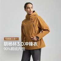 诺诗兰 胡杨林3.0 女式羽绒三穿冲锋衣 秋冬款
