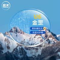 凯米 1.74U6金罡耐磨防蓝光 2片（可来框加工，优惠选配镜架一副）