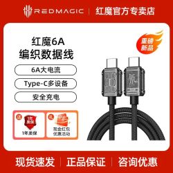 努比亚 红魔6a氘锋金属编织数据线120W快充线ctoc数据线数据传输