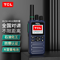 TCL 公网对讲机5000公里HL116 PLUS无线手持对讲机户外露营全国通对讲