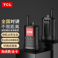 TCL 公网对讲机5000公里HL116 PLUS无线手持对讲机户外露