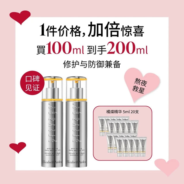 伊丽莎白·雅顿 铂粹御肤精华液 2.0版 50ml*2+5ml*20