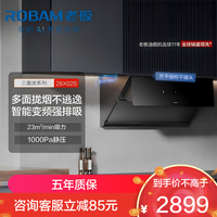 老板 22立方侧吸油烟机28X02S