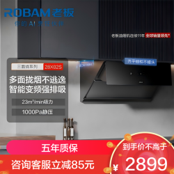 老板 22立方侧吸油烟机28X02S