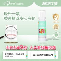 欧比信 美国OhBases欧比信婴儿童防叮香茅喷雾止蚊虫叮咬痒户外便携神器