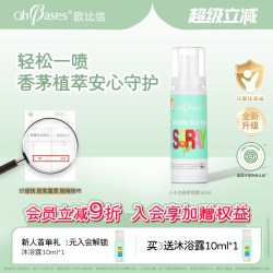欧比信 美国OhBases欧比信婴儿童防叮香茅喷雾止蚊虫叮咬痒户外便携神器