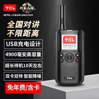 TCL 公网对讲机5000公里HL116 PLUS无线手持对讲机户外露营全国通对讲