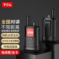 TCL 公网对讲机5000公里HL116 PLUS无线手持对讲机户外露营全国通