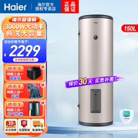 海尔 电热水器150升