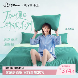 洁玉 ×JDear京东联名夏日特调夏凉被可机洗凉感蚕丝被凉凉西瓜2m*2.3m