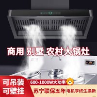 旺厨好太太 特价侧吸 1.25米 自行安装
