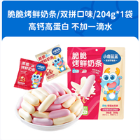 小鹿蓝蓝 高钙高蛋白烤鲜奶条 原味 204g