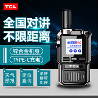 TCL 公网对讲机5000公里HL116 PLUS无线手持对讲机户外露营全国通对讲器