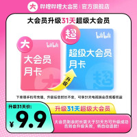 bilibili 哔哩哔哩 B站大会员 升级 超级大会员 1个月 支持电视端