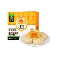 88VIP：广州酒家 黄油乳酪蛋黄冰沙酥 糕点礼盒 360g