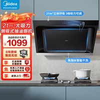 美的 家用厨房21立方侧吸式油烟机大吸力CXW-260-JP32