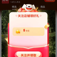 丙田茗茶京东自营旗舰店，一键关注5京豆