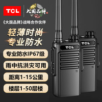 TCL 对讲机HT6超长待机专业大功率远距离对讲户外无线对讲手