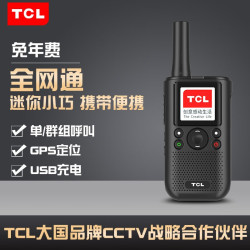 TCL 公网对讲机全国通5000公里不限距离4G插卡对讲机户外旅游自驾