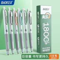 宝克 ST速干中性笔1800米超长巨能写 支装 0.5mm  6支赠送同款巨能写笔芯12只