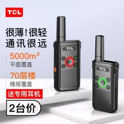 TCL 对讲机远距离迷你小巧轻薄无线对讲亲子户外对讲机餐厅酒店服务员发廊工地对讲手