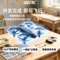 4DRC 自主拼装DIY无人机益智教学组装智能遥控飞机 V87-无人机-DIY高级无螺丝拼装