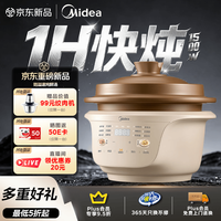 美的 全能煲青春版电炖锅电砂锅电煮锅大容量家用富硒天然陶胆微压煮粥焖炖蒸煮一体4L MD-DGS4066
