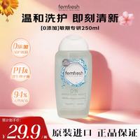 芳芯 私处洗液护理液异味温和舒缓女性抑菌舒缓干涩日常私处护理 0添加经期护理液 250ml*1瓶