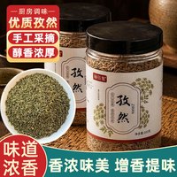 臻佰集 孜然粒100g*2罐