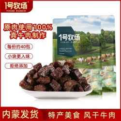 1号牧场 风干牛肉干块 500g 官方旗舰店 正宗内蒙特产 小零食 散称批发