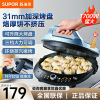苏泊尔 电饼铛 电饼档 双面加热煎烤机烙饼锅  JT30AQ647 JT30AQ647