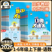 2026秋《53口算大通关》1-6年级上册